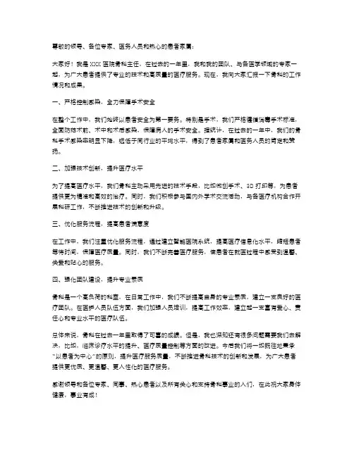 医院骨科主任述职报告