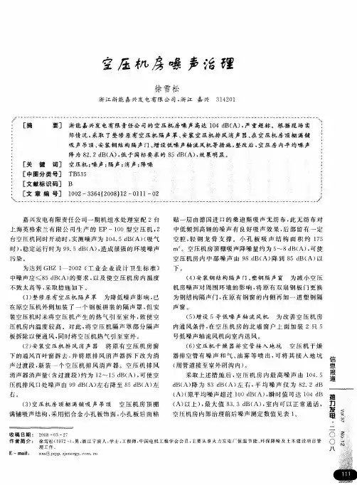 空压机房噪声治理