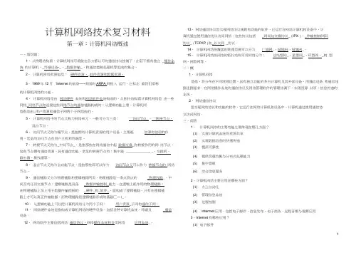计算机网络技术复习材料带答案全套