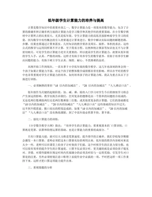 低年级学生计算能力的培养与提高