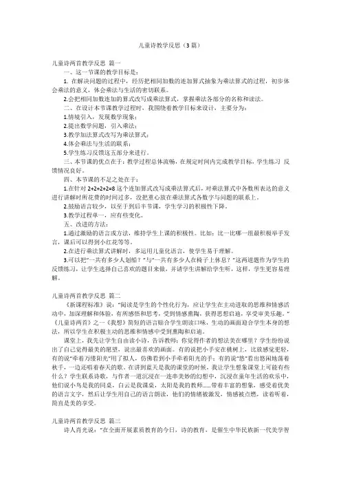 儿童诗教学反思(3篇)