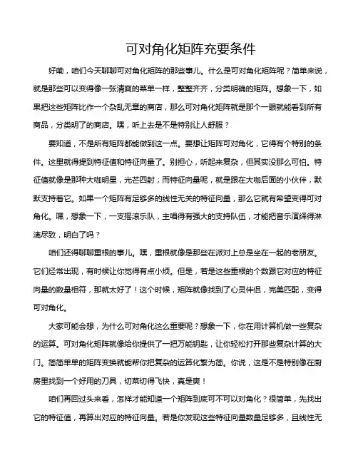 可对角化矩阵充要条件