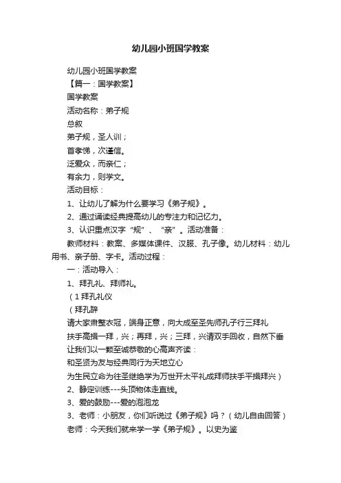 幼儿园小班国学教案