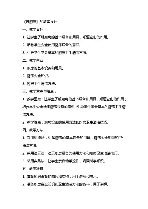 《进厨房》的教案设计