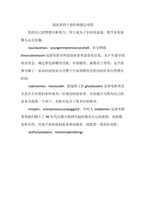 创业者的十部经典励志电影
