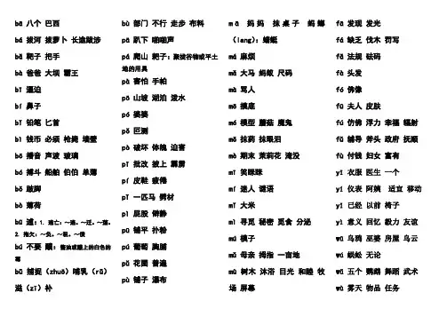 拼音组词大全(字典版本)