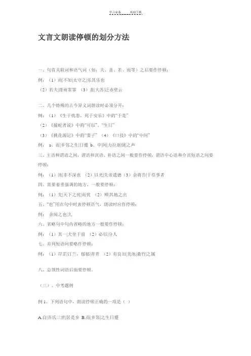 文言文朗读停顿的划分方法
