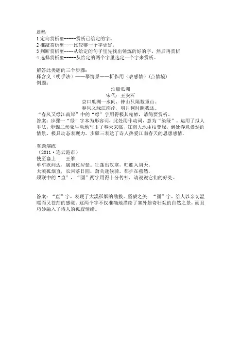 古诗词重点字词赏析