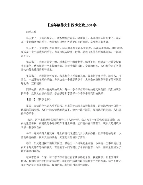 【五年级作文】四季之歌_500字