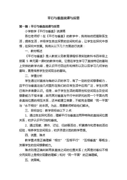 平行与垂直说课与反思