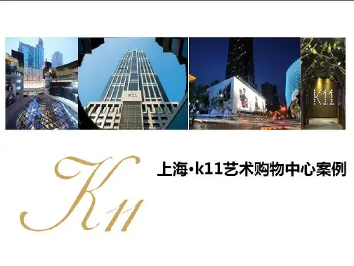 上海k11艺术购物中心