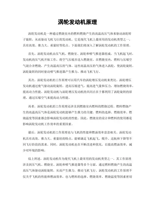 涡轮发动机原理