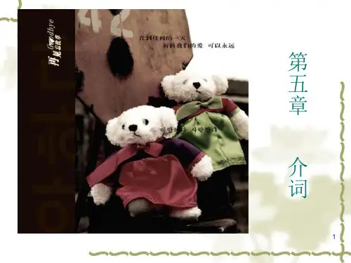 介词PPT课件