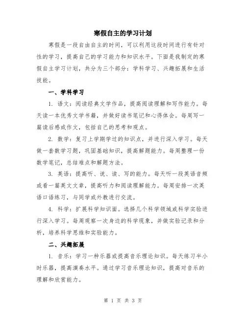 寒假自主的学习计划