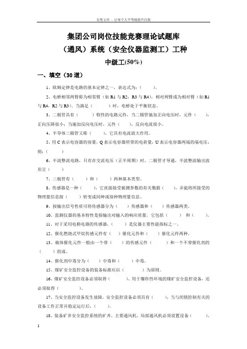安全仪器监测工题库