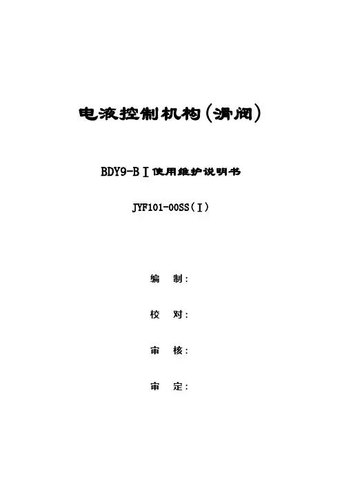 滑阀操作法