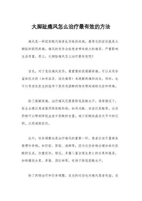 大脚趾痛风怎么治疗最有效的方法