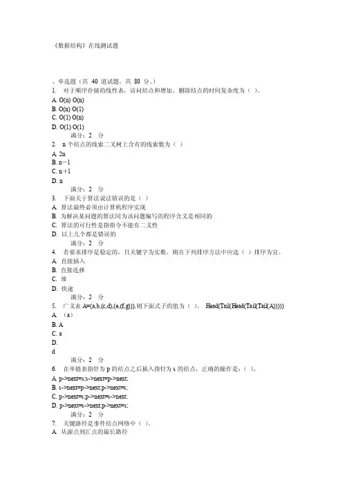 《数据结构》在线测试题（精）