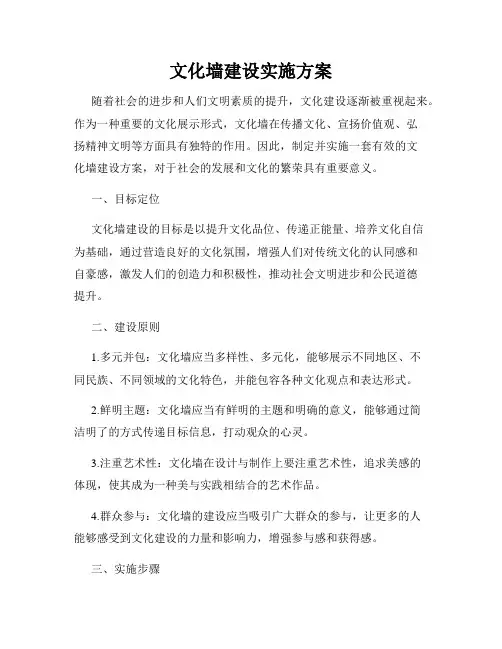 文化墙建设实施方案
