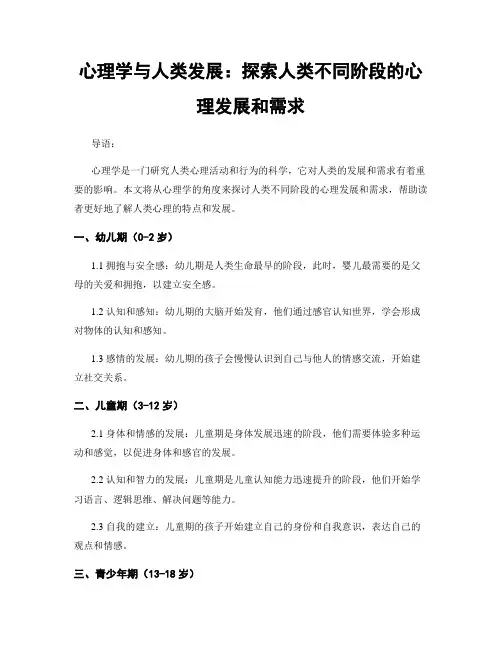 心理学与人类发展：探索人类不同阶段的心理发展和需求