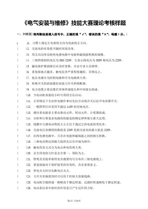 《电气安装与维修》技能大赛理论考核样题