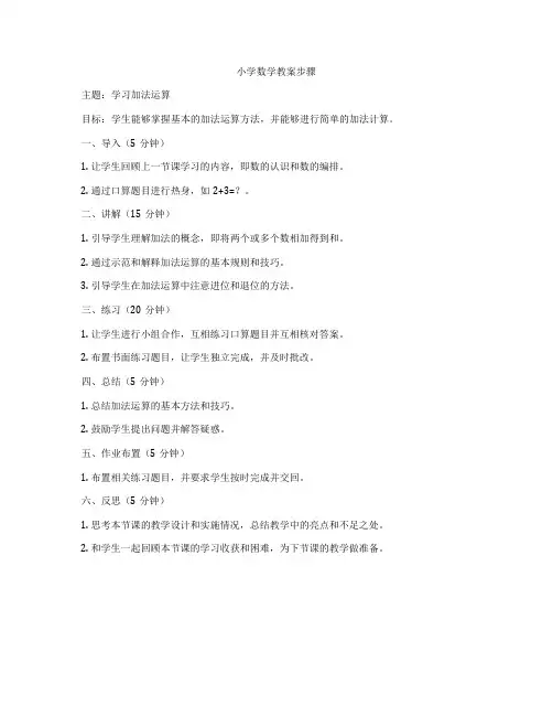 小学数学教案步骤
