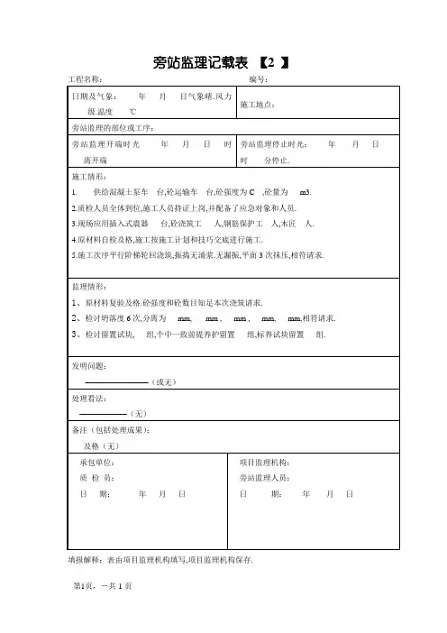混凝土旁站记录填写范例