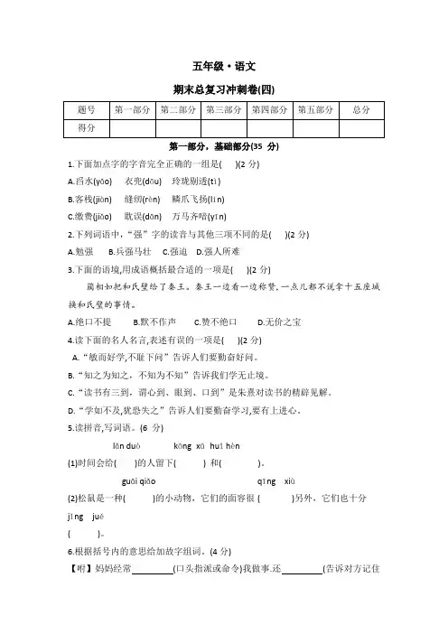 部编版五年级语文上册期末测试卷(含答案) (1)