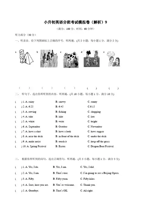 小升初英语分班考试模拟卷(解析版)-9