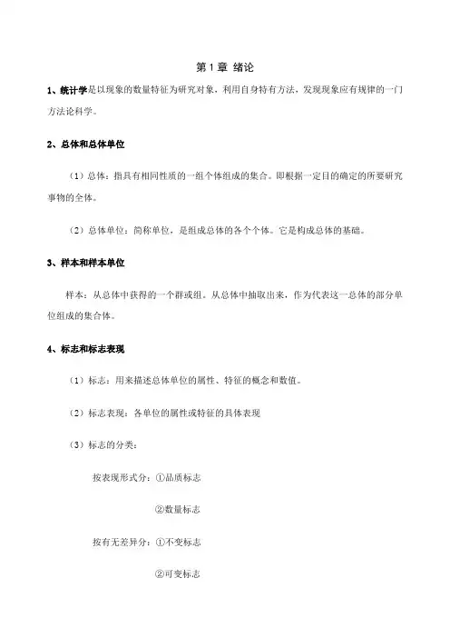 统计学相关概念