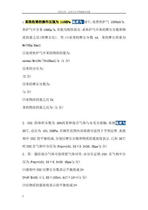 吸收习题答案