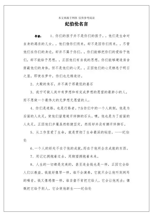 纪伯伦名言