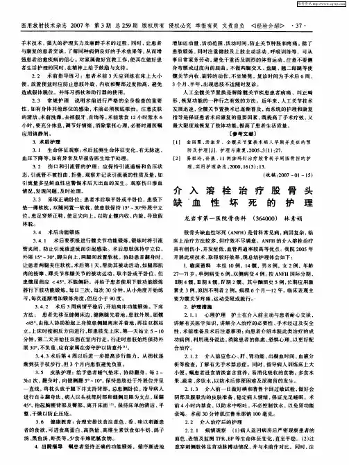 介入溶栓治疗股骨头缺血性坏死的护理