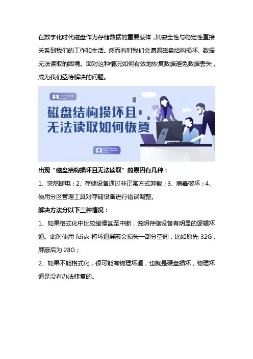磁盘结构损坏且无法读取如何恢复数据？