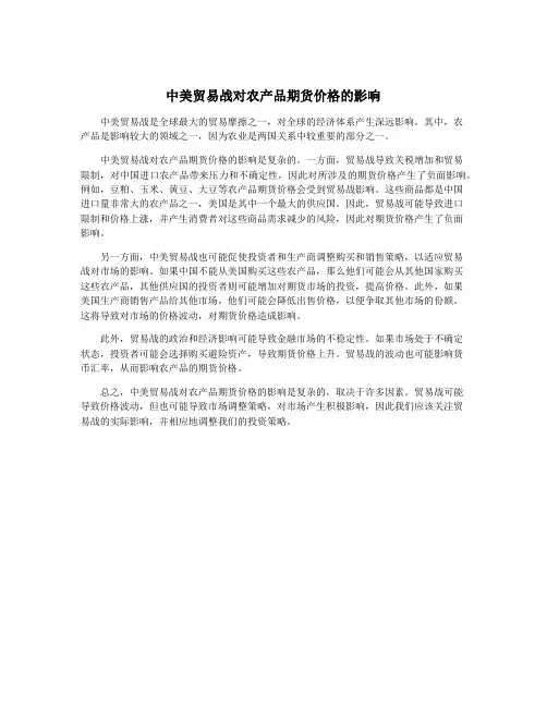 中美贸易战对农产品期货价格的影响