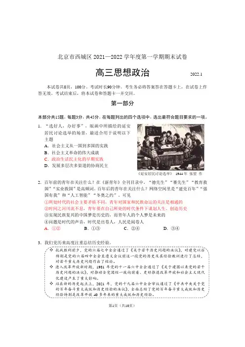 北京市西城区2021—2022学年度高三第一学期政治期末试卷