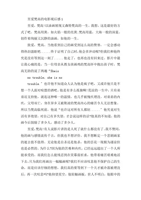 至爱梵高的电影观后感大全精选