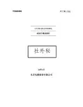 东芝6E1M1765-试运行调试指针(1)