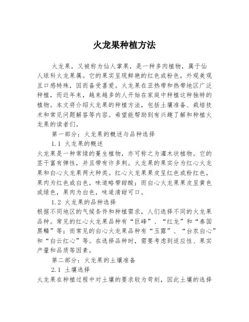火龙果种植方法