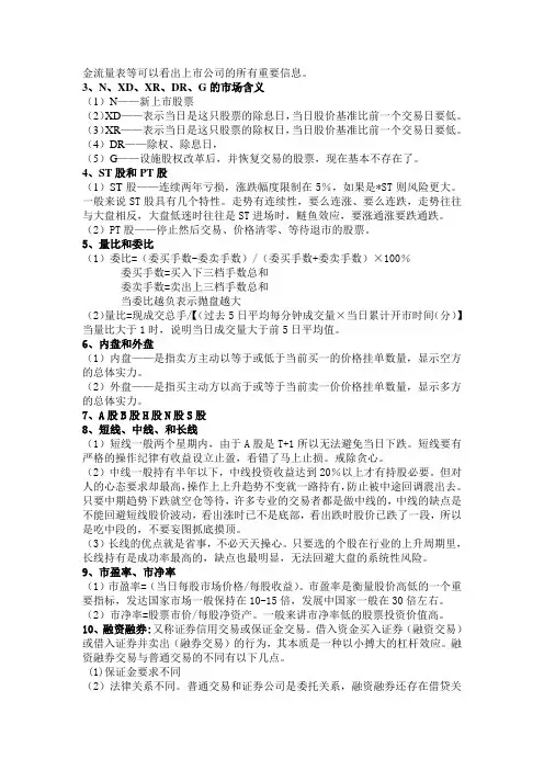 股票入门与实战技巧