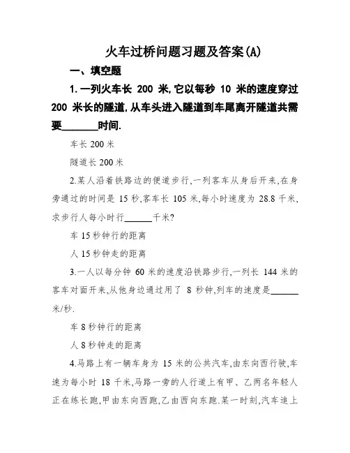 火车过桥问题习题及答案(A)
