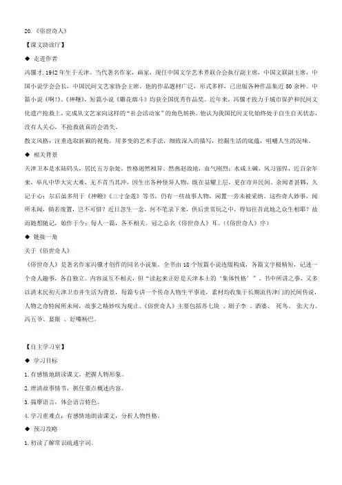 初中语文人教版八年级下第四单元20俗世奇人(冯骥才)泥人张好嘴杨巴(i)