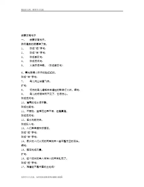 最新人教版四年级语文上册按要求写句子