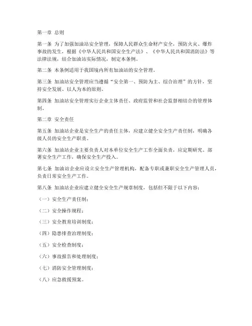 加油站安全_管理制度
