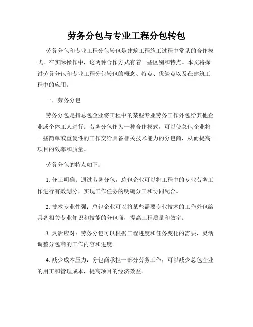 劳务分包与专业工程分包转包