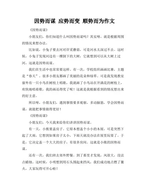 因势而谋 应势而变 顺势而为作文