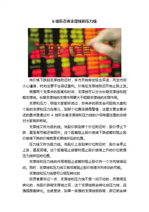 k线形态看支撑线和压力线