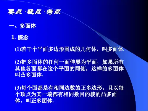 多面体和球(PPT)5-2