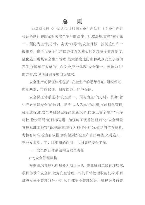 安全保证体系文件
