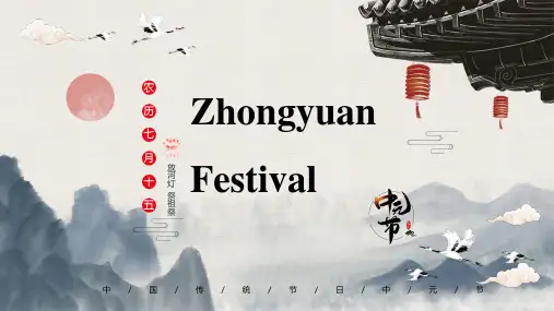 中华传统节日中元节英语PPT课件(共22张PPT)